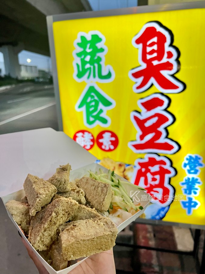 禾方蔬食臭豆腐(高雄大社)