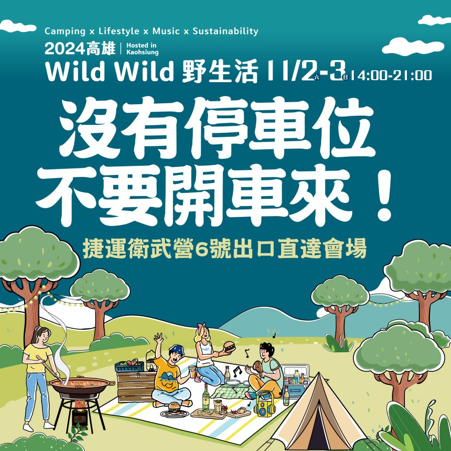 (高雄生活)凹豆咖必衝！11/02、03 全台最大野營活動