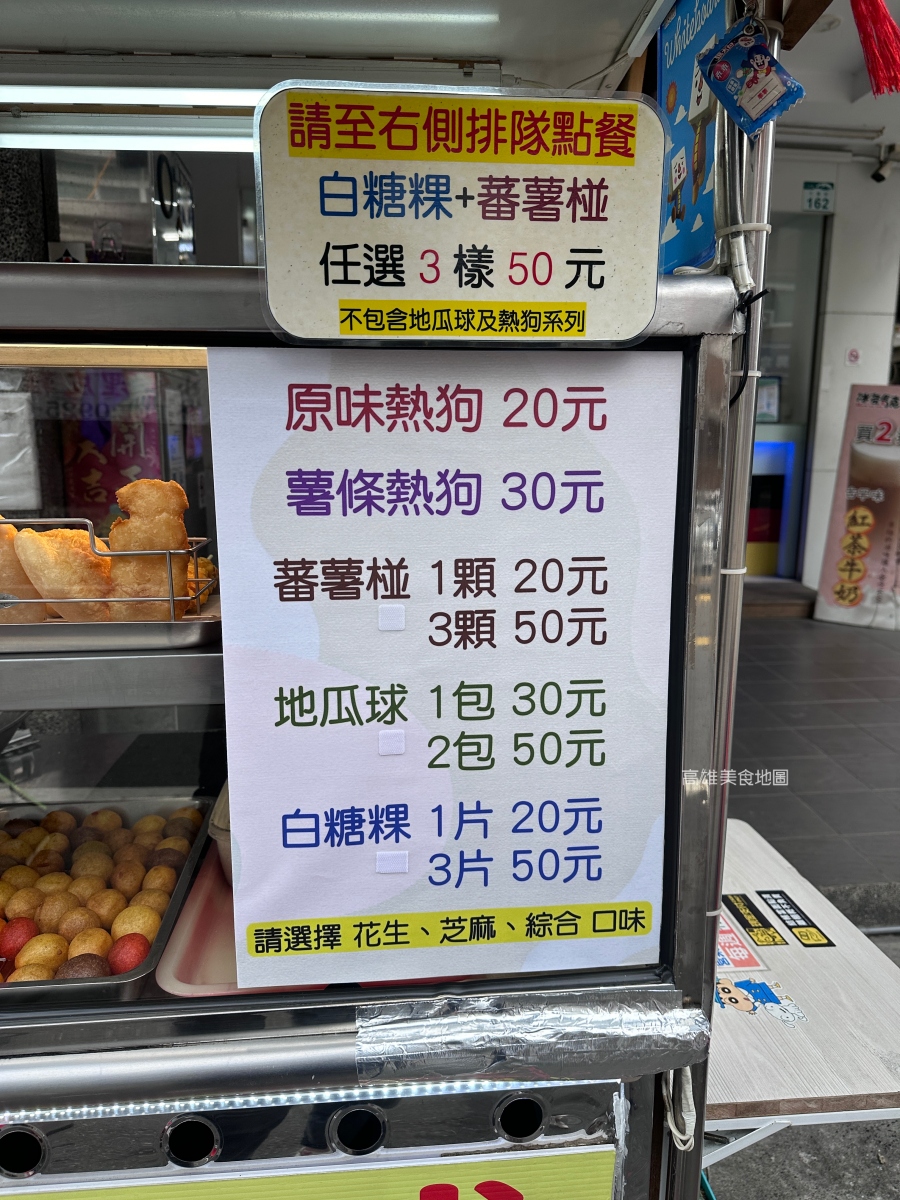 張家地瓜球白糖粿 三民美食