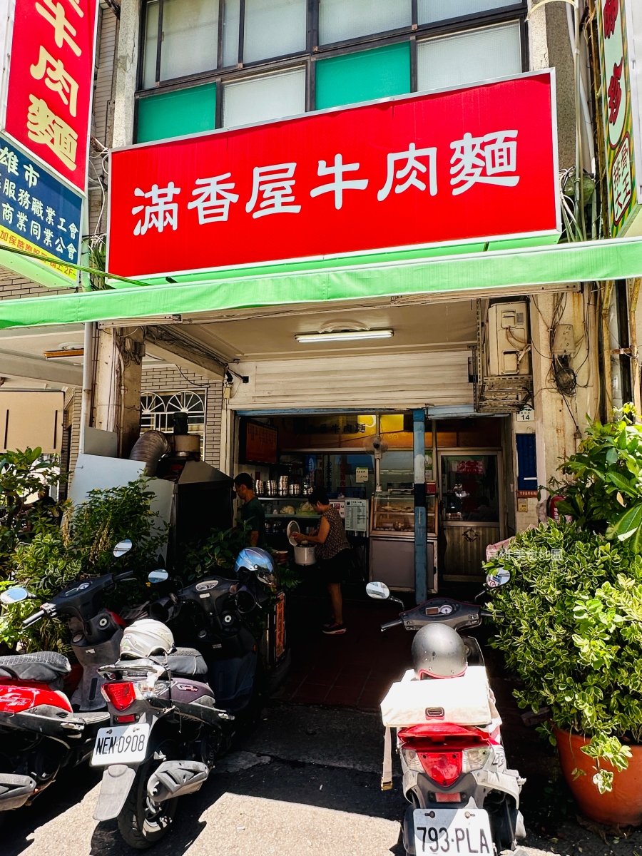 滿香屋牛肉麵 前金美食