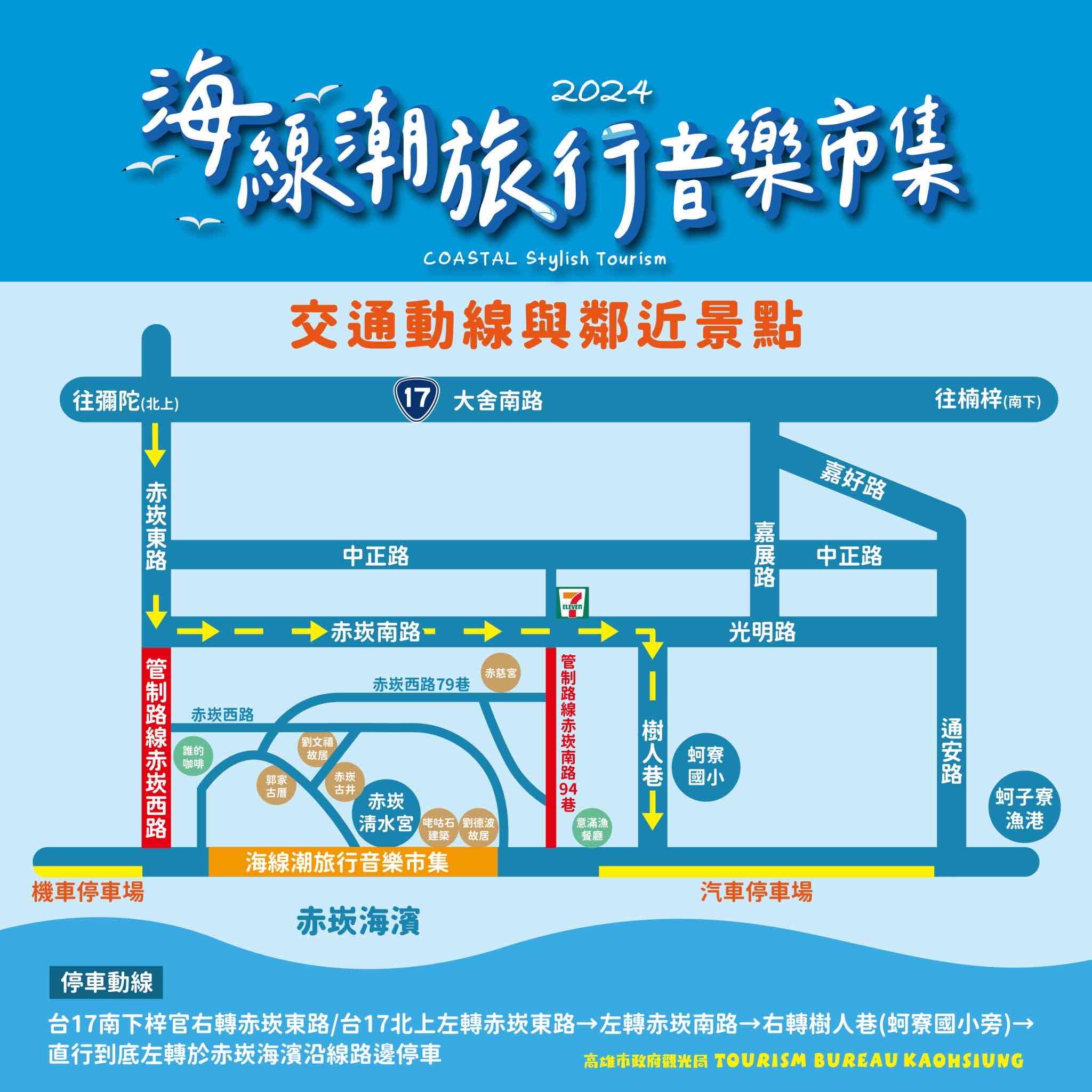 (高雄生活)2024海線潮旅行音樂市集