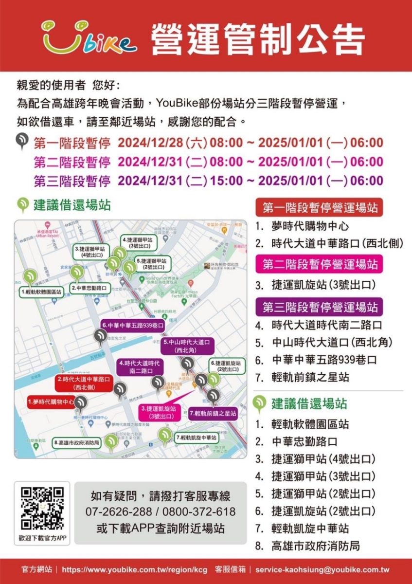 2024-2025年高雄跨年活動、卡司懶人包！