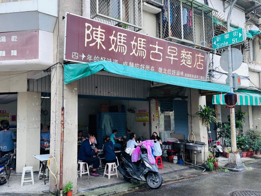 陳媽媽古早味麵店 鹽埕美食