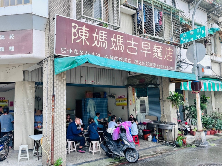 陳媽媽古早味麵店 鹽埕美食