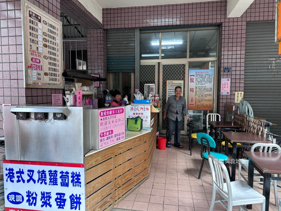 香港阿伯早餐店 三民美食