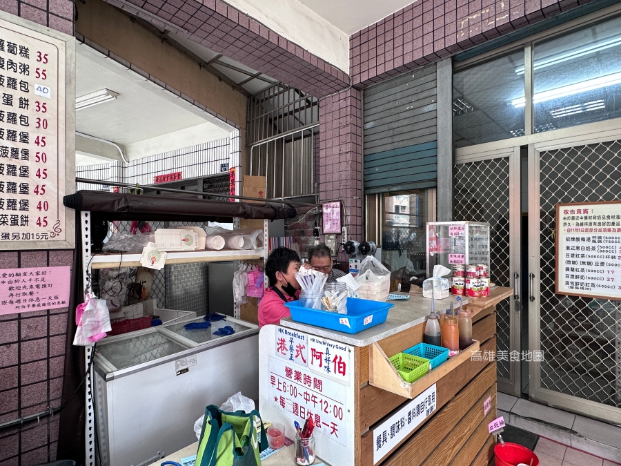 香港阿伯早餐店 三民美食