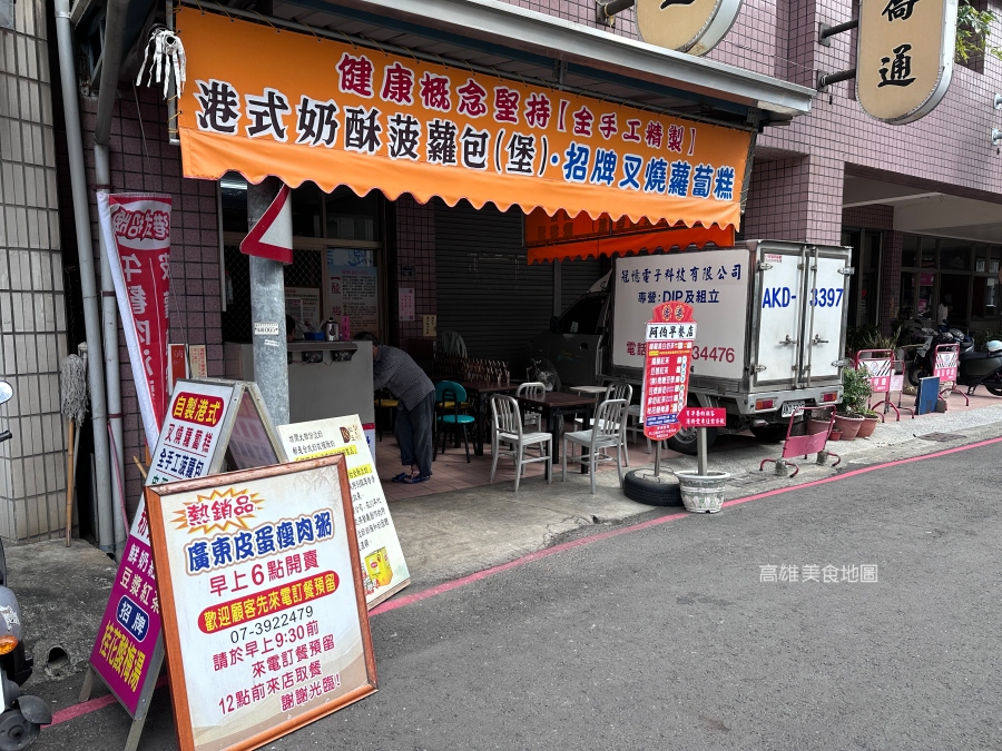 香港阿伯早餐店 三民美食