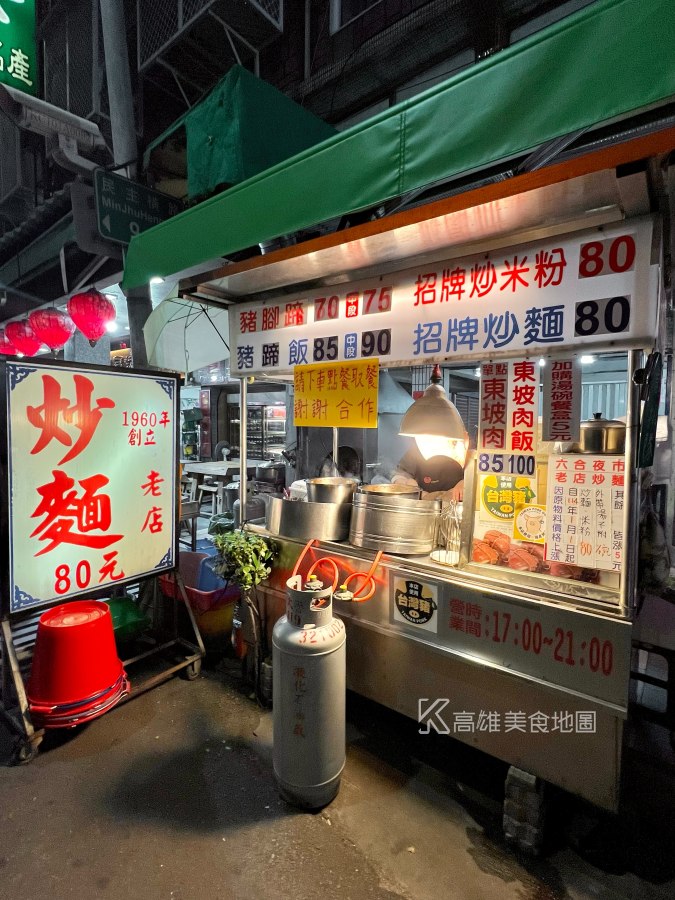 六合夜市老店炒麵(高雄新興)