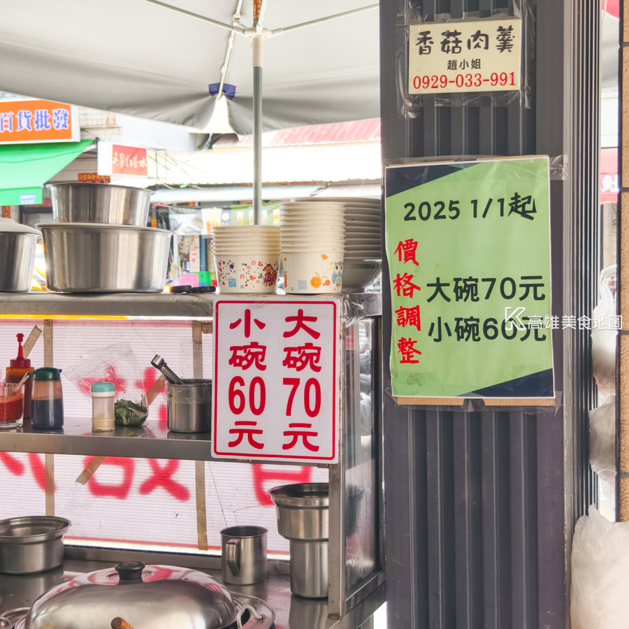 趙小姐香菇肉羹(高雄前金)