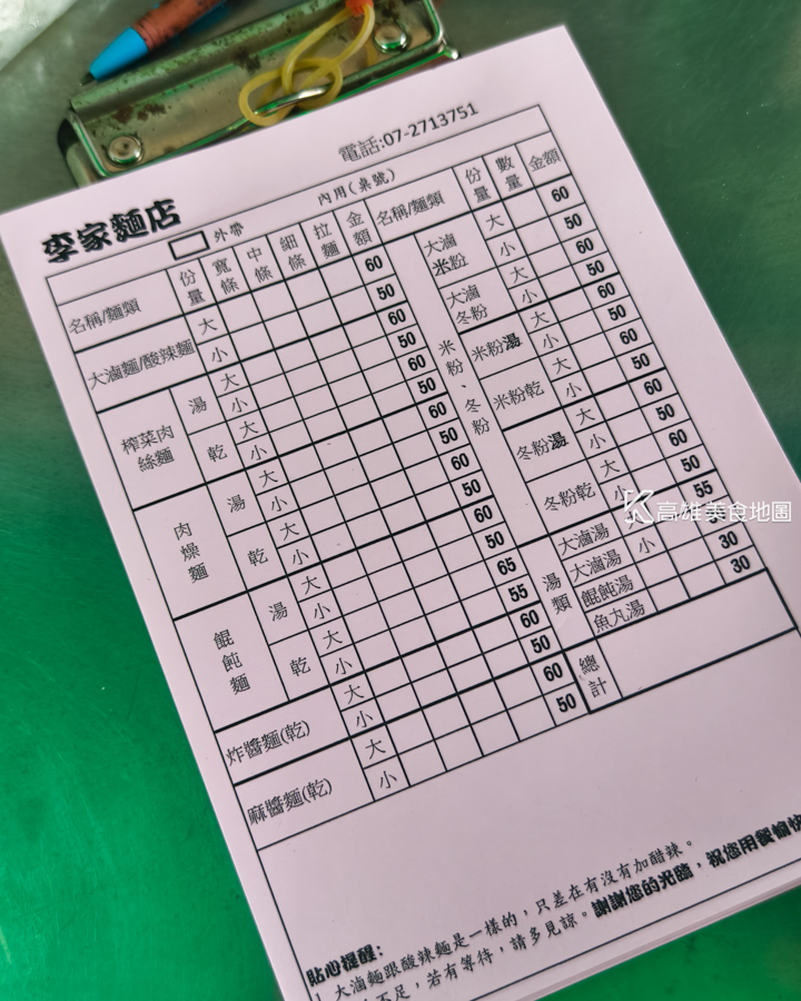 李家麵店(高雄前金)