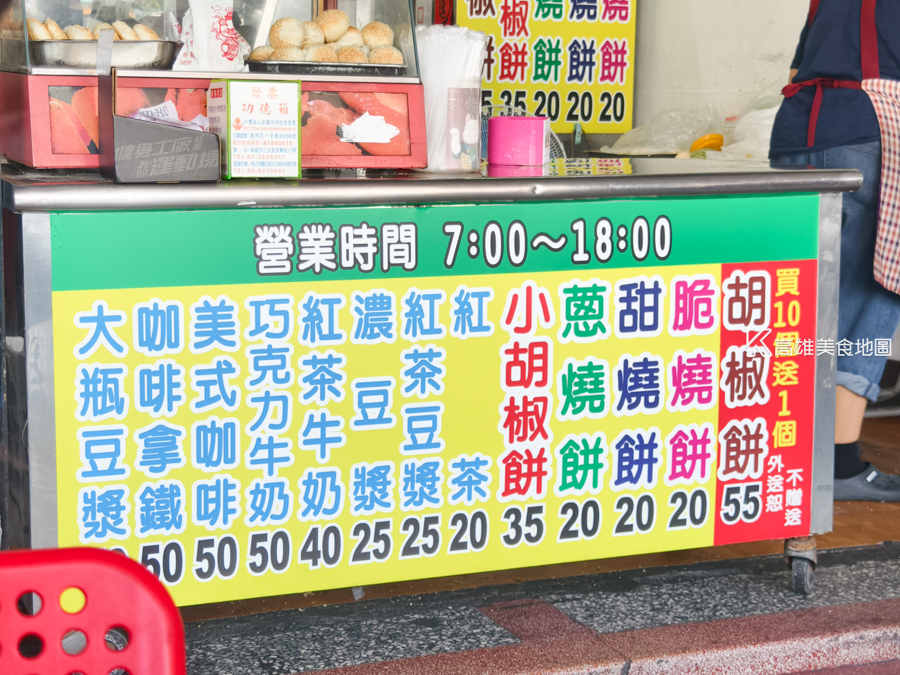凃記胡椒餅(高雄前金)