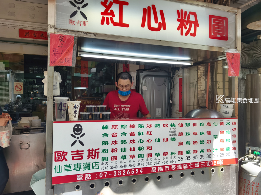 歐吉斯燒仙草紅心粉圓(高雄苓雅)