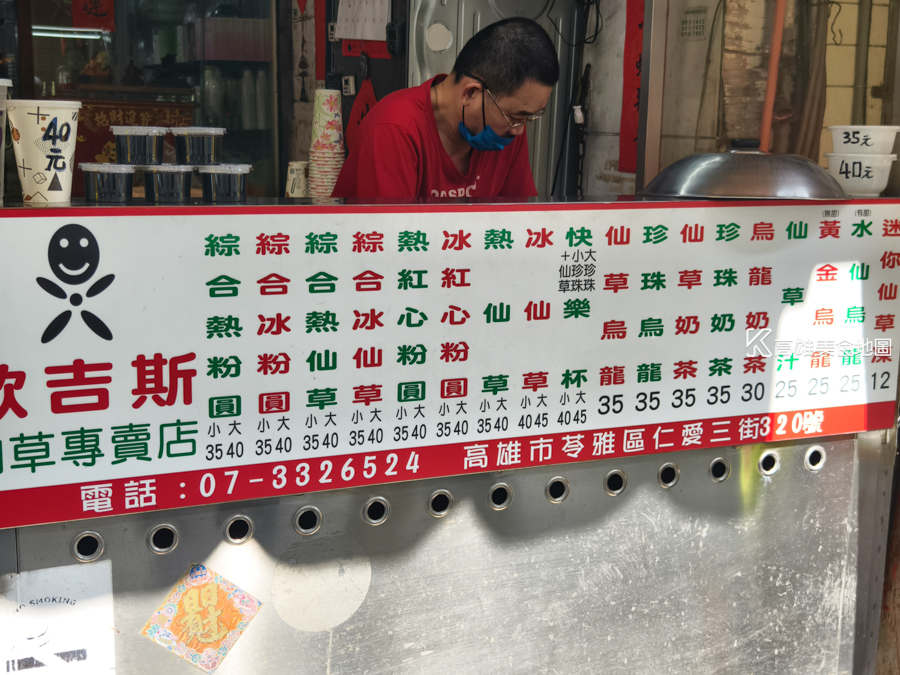 歐吉斯燒仙草紅心粉圓(高雄苓雅)