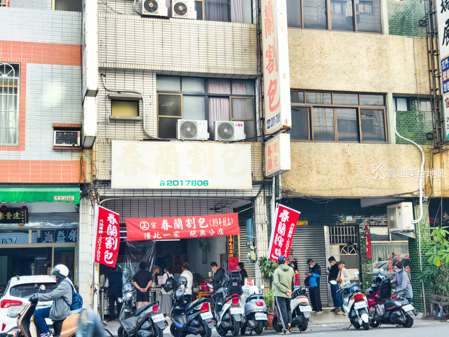 春蘭割包(高雄新興)