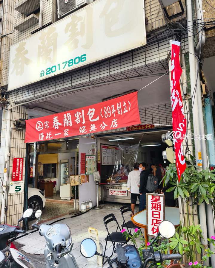 春蘭割包(高雄新興)