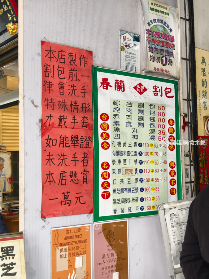 春蘭割包(高雄新興)