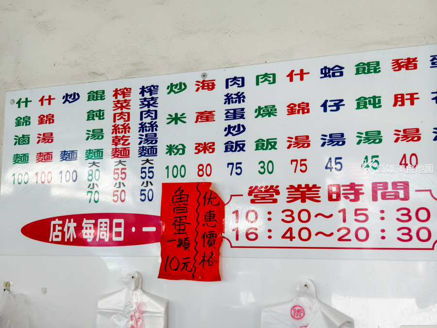 五甲阿玉魯麵(高雄鳳山)