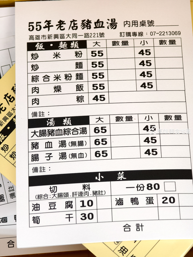 55年老店豬血湯(高雄新興)