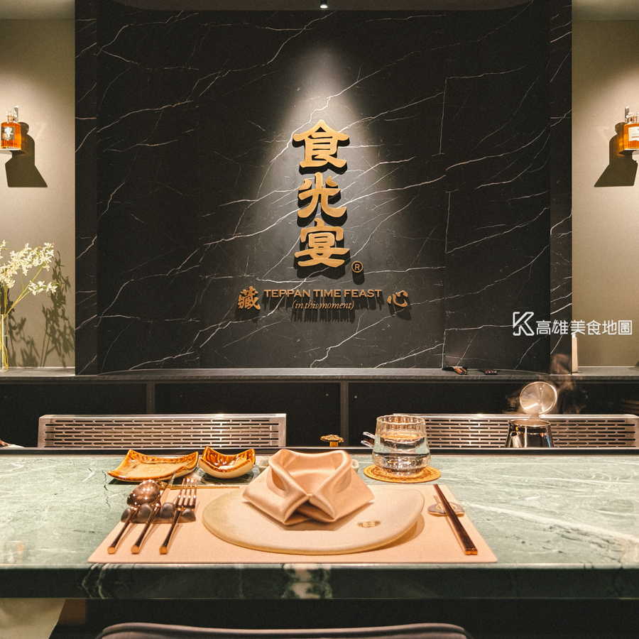 食光宴鐵板料理-楠梓藏心宴
