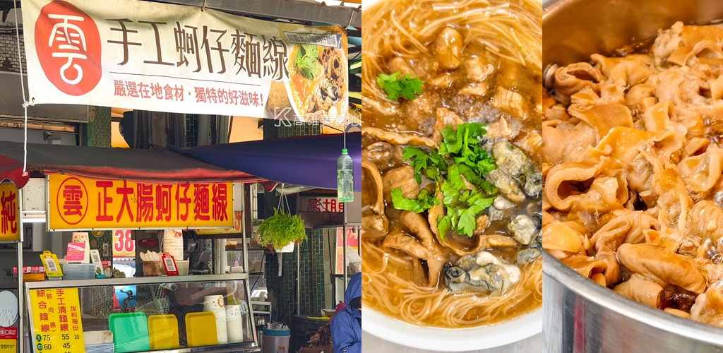 阿雲手工蚵仔麵線(高雄三民)
