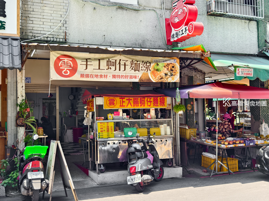 阿雲手工蚵仔麵線(高雄三民)