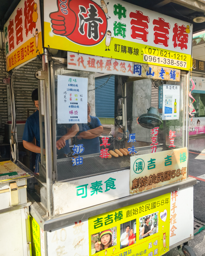 高雄岡山吉吉棒 太空棒