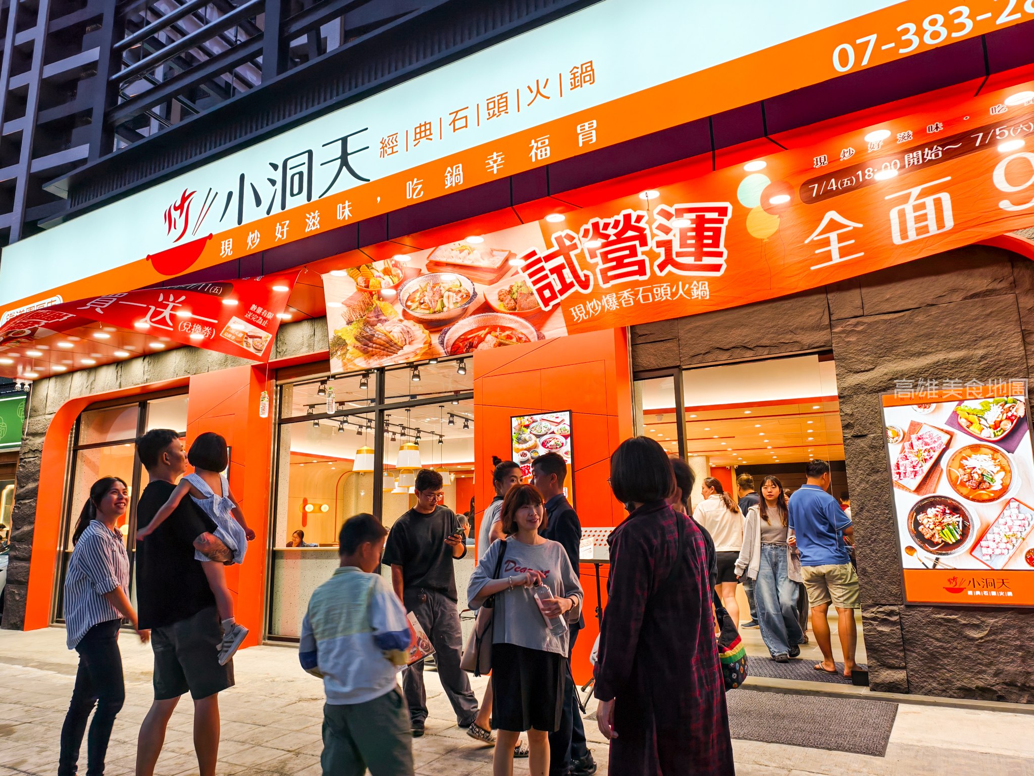 小洞天經典石頭火鍋(高雄三民)