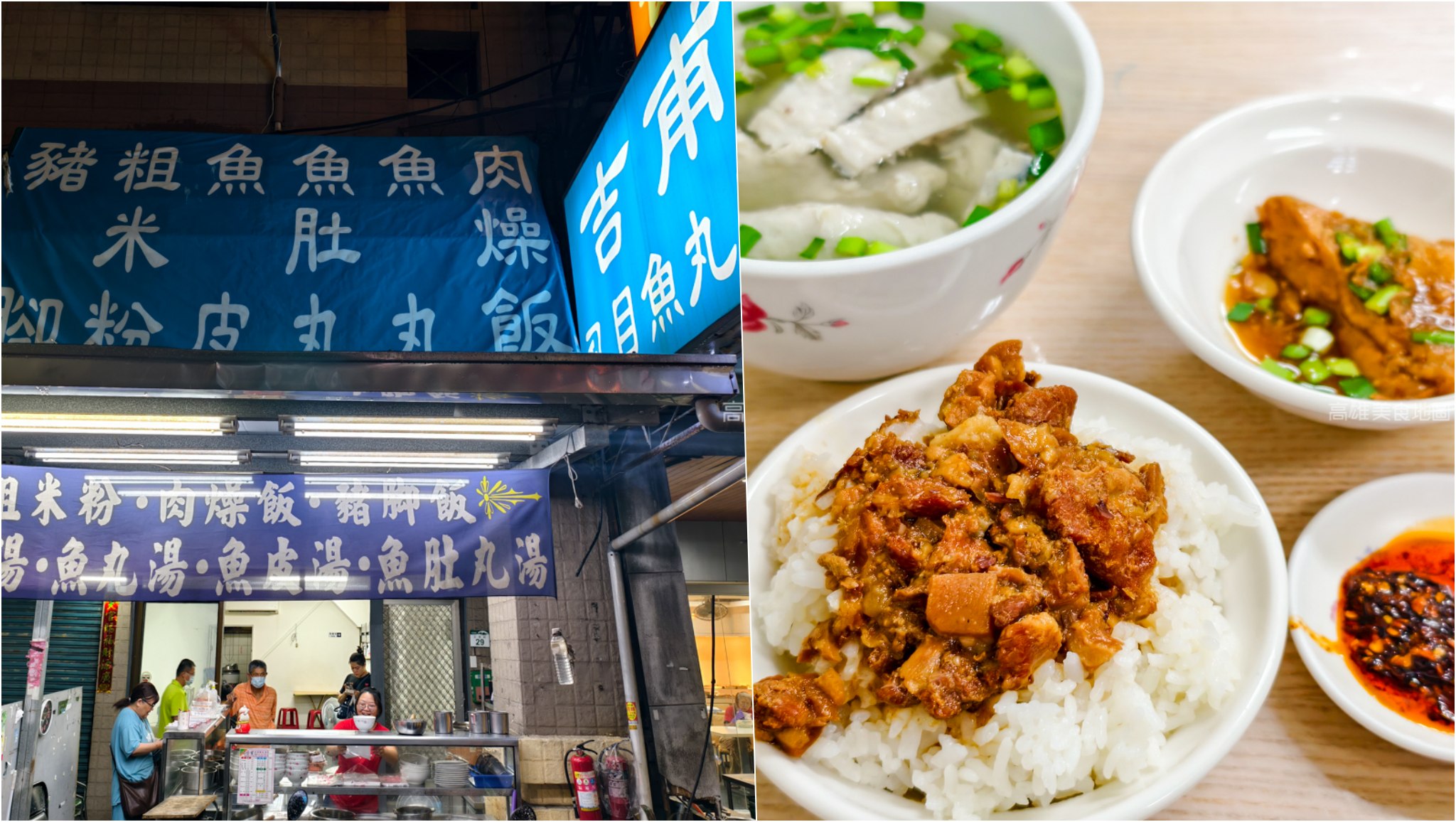 吉甫虱目魚丸店(高雄苓雅)開業28年滿足老饕們的挑惕味蕾,武廟商圈老字號虱目魚丸 吉甫虱目魚丸店(高雄苓雅)