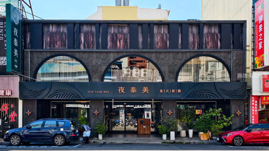 夜泰美(高雄美食)