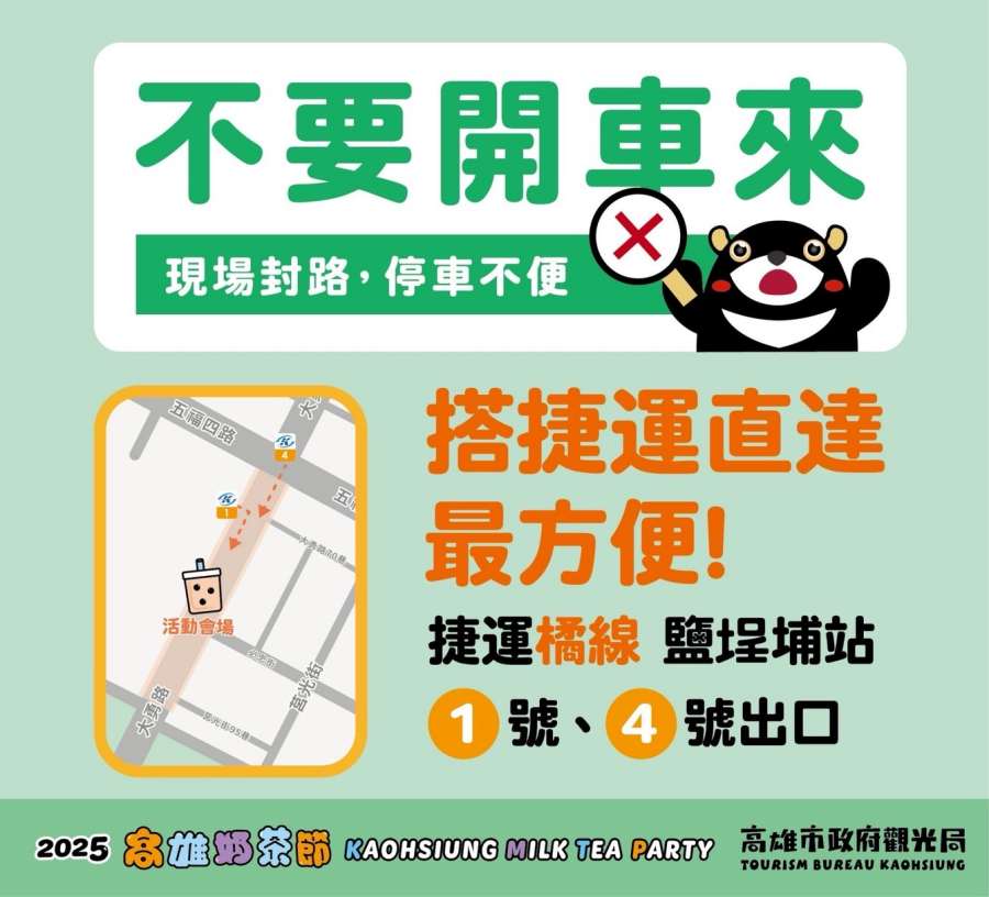 (高雄生活)2025高雄奶茶節