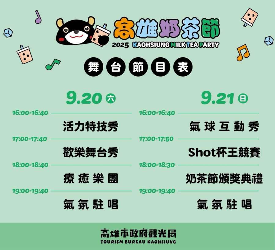 (高雄生活)2025高雄奶茶節