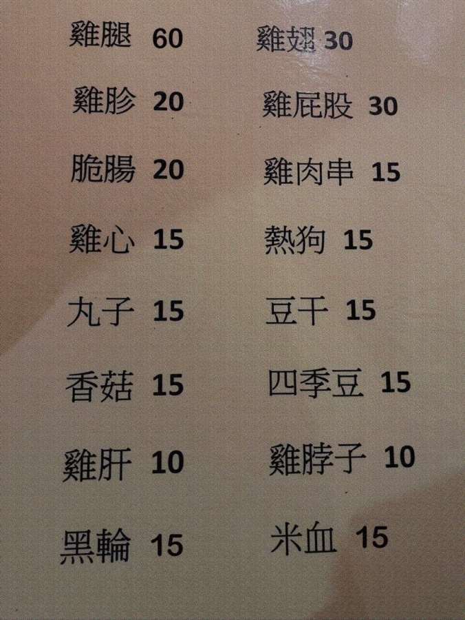 內惟無名烤肉攤(高雄鼓山)