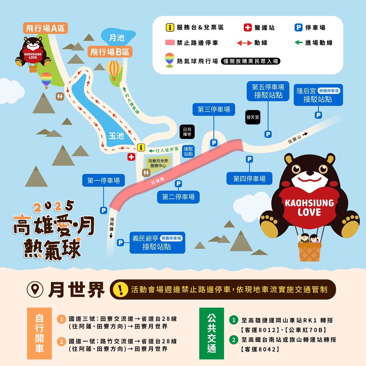 (高雄生活)2025高雄愛‧月熱氣球