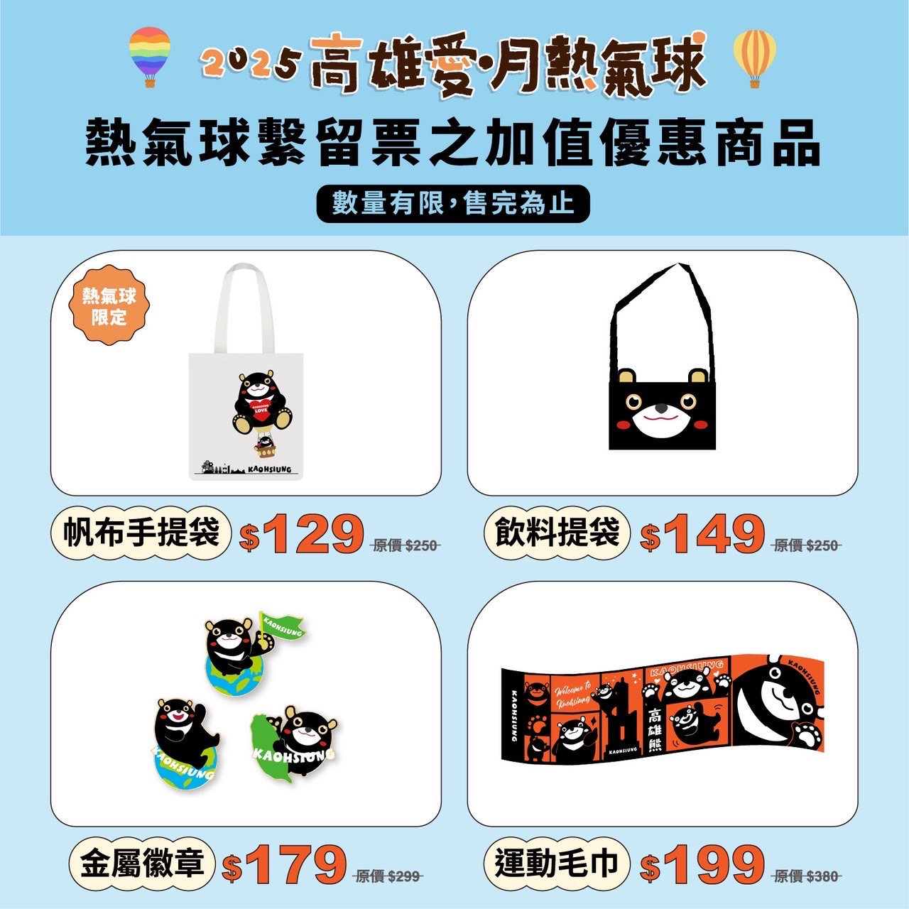 (高雄生活)2025高雄愛‧月熱氣球
