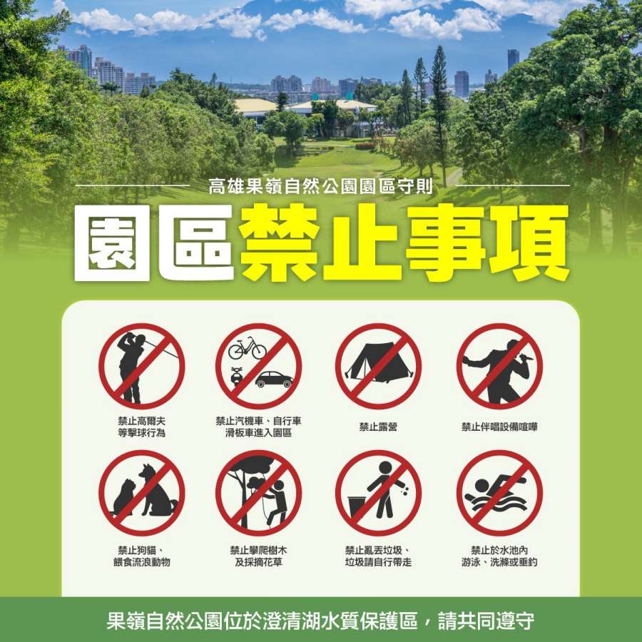 (高雄生活)高雄果嶺自然公園