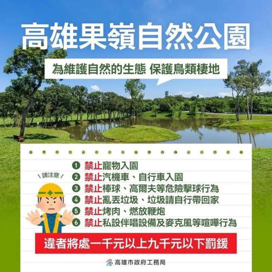 (高雄生活)高雄果嶺自然公園