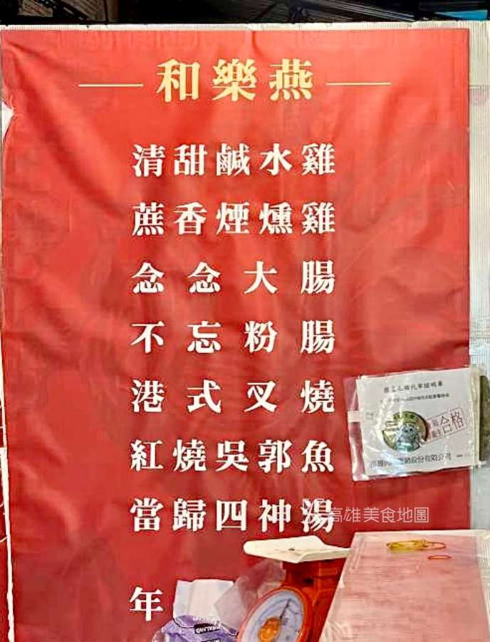 和樂燕(高雄鼓山)