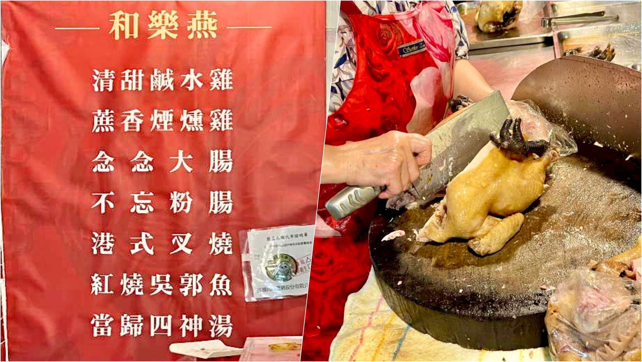 和樂燕(高雄鼓山)內惟市場傳承三代40年老字號,饕客必買鹹水雞、煙燻雞,還有純手工大腸粉腸 和樂燕(高雄鼓山)