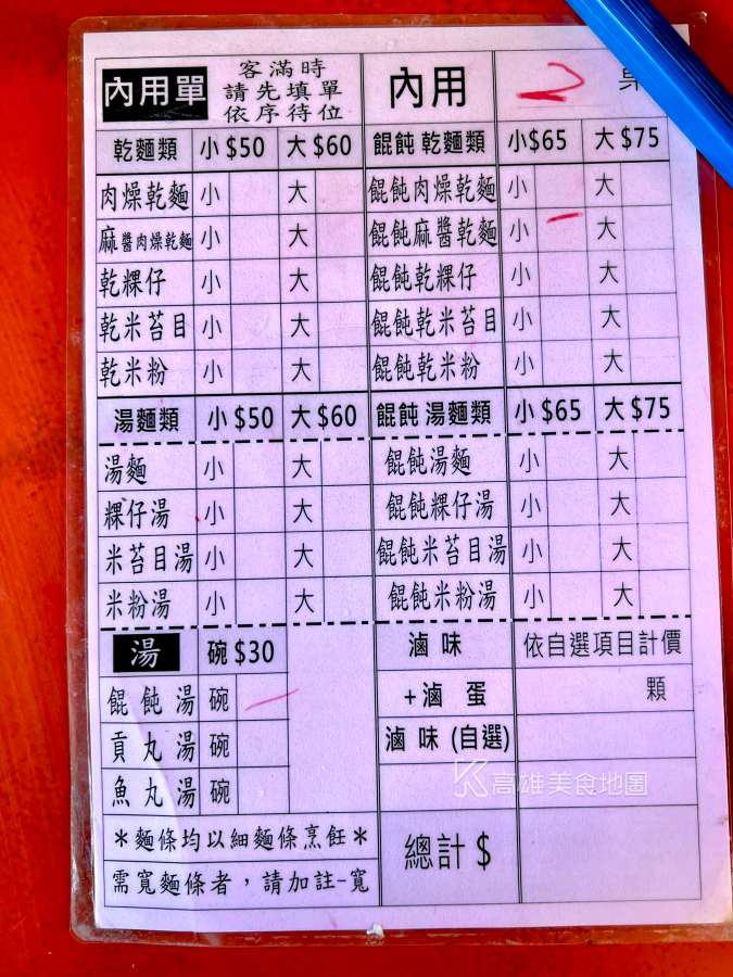 九曲堂阿婆麵(高雄大樹)