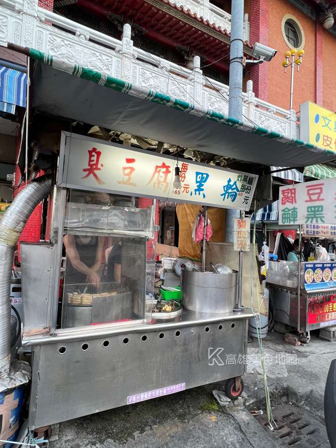 內惟臭豆腐(高雄鼓山)