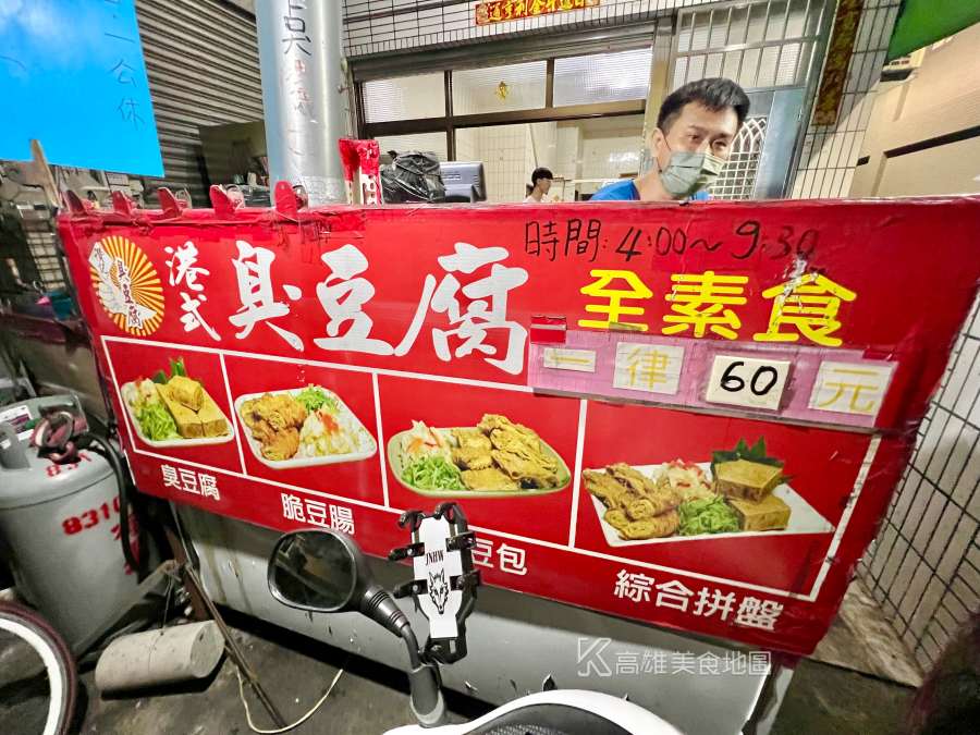 讚記港式脆皮臭豆腐(高雄前鎮)