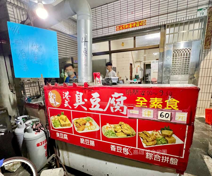 讚記港式脆皮臭豆腐(高雄前鎮)