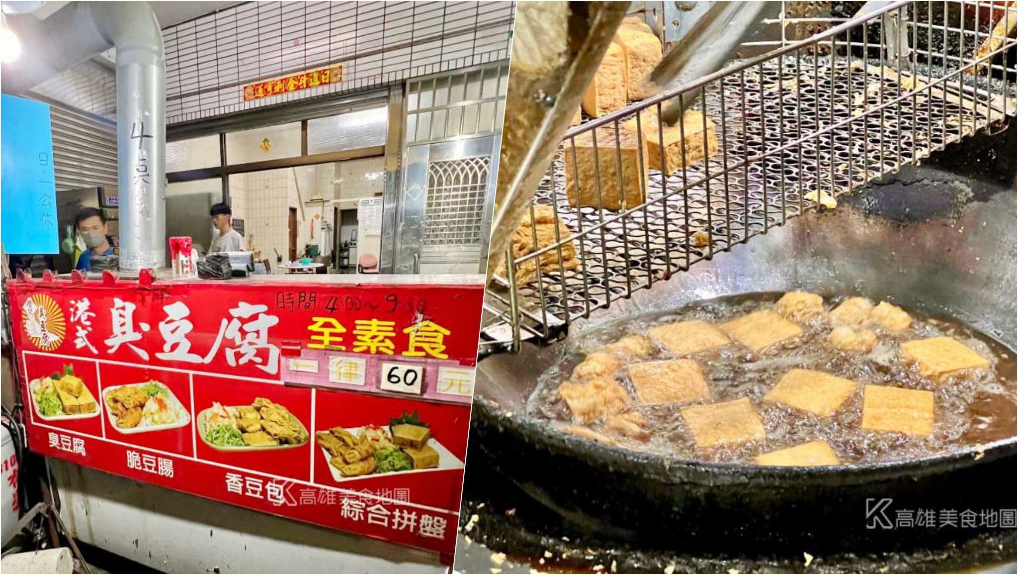 讚記港式脆皮臭豆腐(高雄前鎮)