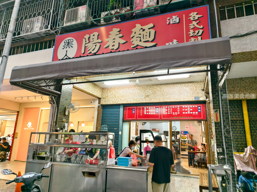 左營文信路美食黑人陽春麵