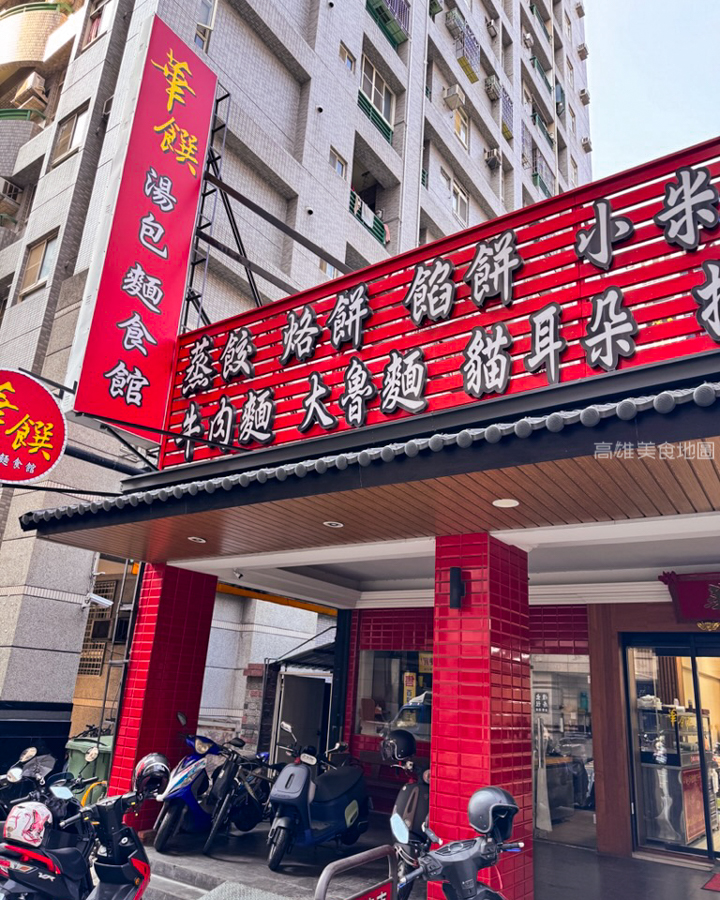 「高雄鼓山」有選擇障礙別來!華饌美食館|內用飲料免費、小菜超多,你來吃個10次都不重複 「高雄鼓山」華饌美食館