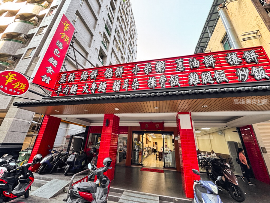 「高雄鼓山」有選擇障礙別來!華饌美食館|內用飲料免費、小菜超多,你來吃個10次都不重複 「高雄鼓山」華饌美食館
