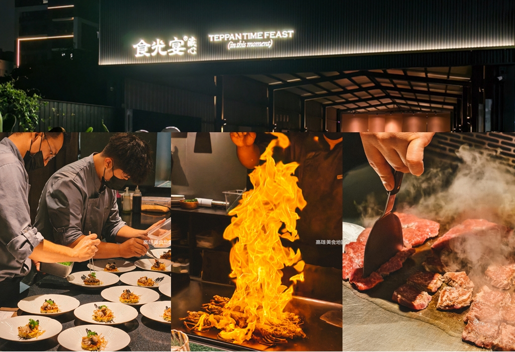 食光宴鐵板料理˙楠梓藏心宴—無菜單鐵板料理的極致創意展現 讓味蕾邂逅驚喜的完美食光 食光宴鐵板料理˙楠梓藏心宴