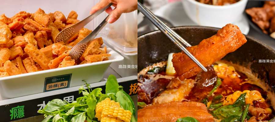 癮揪鍋物 Enjoy Hot Pot(高雄楠梓)老四川全新個人火鍋品牌,主打個人鍋一鍋兩吃 爆炒乾鍋香+火鍋湯一次滿足 癮揪鍋物 Enjoy Hot Pot(高雄楠梓)