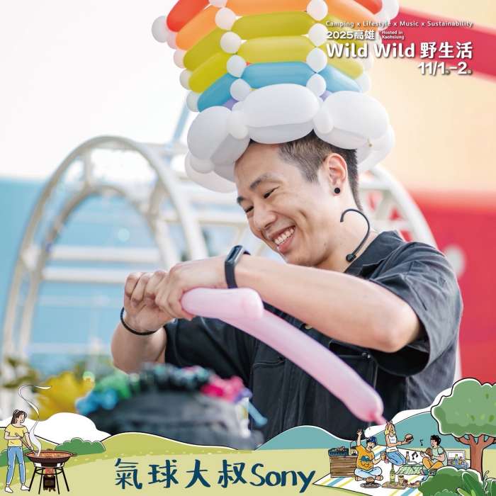(高雄生活)全台最Chill城市野營「Wild Wild野生活」本週末登場 露營車、風格帳篷、竹炊野食、親子冒險體驗全面開放 (高雄生活)全台最Chill城市野營「Wild Wild野生活」