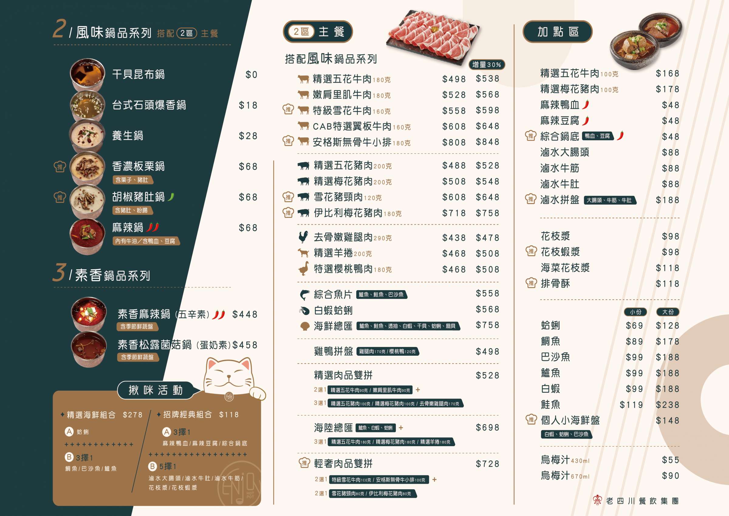 癮揪鍋物 Enjoy Hot Pot(高雄楠梓)老四川全新個人火鍋品牌,主打個人鍋一鍋兩吃 爆炒乾鍋香+火鍋湯一次滿足 癮揪鍋物 Enjoy Hot Pot(高雄楠梓)